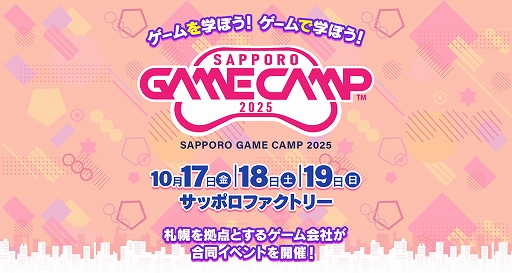 画像ギャラリー No.001のサムネイル画像 / 北海道最大級のゲーム開発イベント「Sapporo Game Camp 2025」，プログラム詳細を公開。「Sonic Rumble」のeスポーツ大会も開催