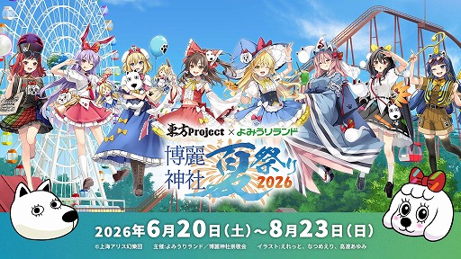 画像ギャラリー No.001のサムネイル画像 / 「東方Project」×「よみうりランド」コラボイベント「博麗神社夏祭り2026」,6月20日から開催。特典付きワンデーパスを6月5日より販売