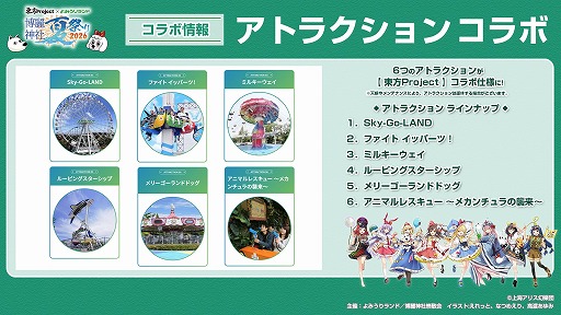 画像ギャラリー No.002のサムネイル画像 / 「東方Project」×「よみうりランド」コラボイベント「博麗神社夏祭り2026」,6月20日から開催。特典付きワンデーパスを6月5日より販売