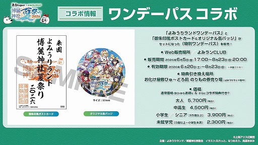 画像ギャラリー No.005のサムネイル画像 / 「東方Project」×「よみうりランド」コラボイベント「博麗神社夏祭り2026」,6月20日から開催。特典付きワンデーパスを6月5日より販売