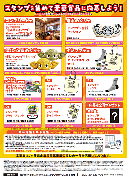 画像ギャラリー No.005のサムネイル画像 / イシツブテとおそろいの“足”になれるソックスが当たる！？ 「岩手県×イシツブテ　ポケふたスタンプラリー２０２６」開催中