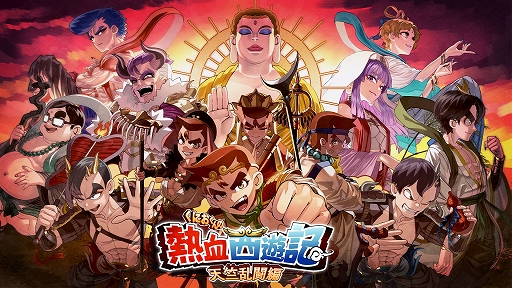 画像ギャラリー No.001のサムネイル画像 / 「くにおくんの熱血西遊記 天竺乱闘編」本日発売。西遊記をモチーフにしたローグライトアクション