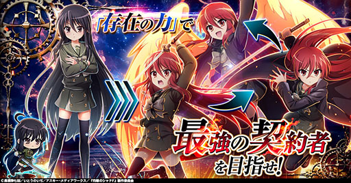 画像ギャラリー No.002のサムネイル画像 / ブラウザゲーム「灼眼のシャナ ブレイズエッジ」，正式サービスを開始。シャナを育成して仲間たちと一緒に冒険を楽しめる放置系RPG