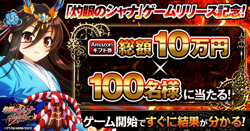 画像ギャラリー No.006のサムネイル画像 / ブラウザゲーム「灼眼のシャナ ブレイズエッジ」，正式サービスを開始。シャナを育成して仲間たちと一緒に冒険を楽しめる放置系RPG