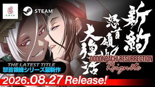 画像ギャラリー No.003のサムネイル画像 / 「新約・怒首領蜂大復活」,8月27日にSteamで発売決定。最大10人で戦う「弾幕対戦モード ロワイヤル」を搭載