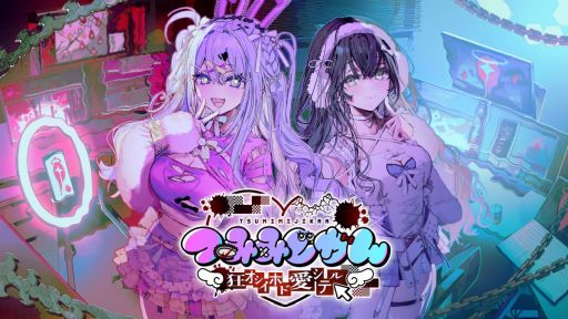 画像ギャラリー No.001のサムネイル画像 / 昼は調査，夜は配信に介入し，事件の核心へと迫る「つみみじかん 狂オシイホド愛シテル」，体験版の配信を開始