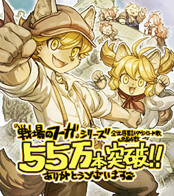 画像ギャラリー No.013のサムネイル画像 / 「戦場のフーガ」，iOS / Android向けに配信開始。PCや家庭用ゲーム機向けに展開されたシミュレーションRPGをスマホで楽しめる