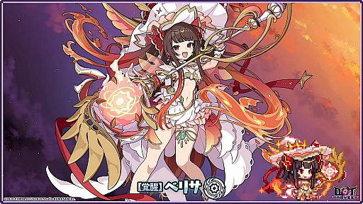 画像ギャラリー No.003のサムネイル画像 / 「ドットアビス」にSSR“【覚醒】ベリサ”やメインストーリー8章が9月21日に登場。迎撃戦の上限開放や新厄災の実装も発表［TGS2026］