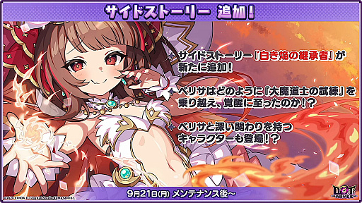 画像ギャラリー No.006のサムネイル画像 / 「ドットアビス」にSSR“【覚醒】ベリサ”やメインストーリー8章が9月21日に登場。迎撃戦の上限開放や新厄災の実装も発表［TGS2026］