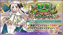 画像ギャラリー No.011のサムネイル画像 / 「ドットアビス」にSSR“【覚醒】ベリサ”やメインストーリー8章が9月21日に登場。迎撃戦の上限開放や新厄災の実装も発表［TGS2026］