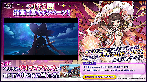 画像ギャラリー No.015のサムネイル画像 / 「ドットアビス」にSSR“【覚醒】ベリサ”やメインストーリー8章が9月21日に登場。迎撃戦の上限開放や新厄災の実装も発表［TGS2026］