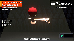 画像ギャラリー No.004のサムネイル画像 / 「けん玉100人シミュレーター」，最大10人のオンラインマルチプレイを実装。1人でも失敗すれば全員ゲームオーバー