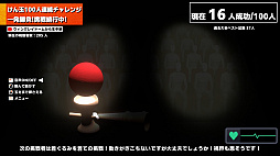 画像ギャラリー No.006のサムネイル画像 / 「けん玉100人シミュレーター」，最大10人のオンラインマルチプレイを実装。1人でも失敗すれば全員ゲームオーバー
