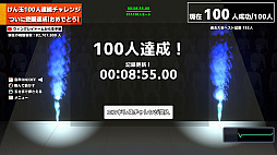 画像ギャラリー No.011のサムネイル画像 / 「けん玉100人シミュレーター」，最大10人のオンラインマルチプレイを実装。1人でも失敗すれば全員ゲームオーバー