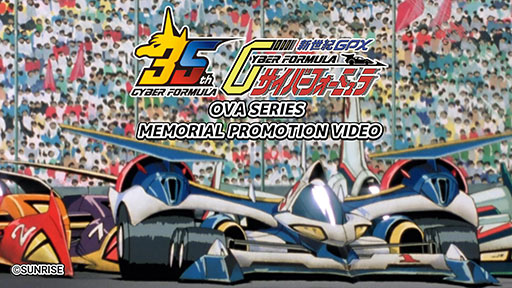 画像ギャラリー No.005のサムネイル画像 / 新作ゲーム「新世紀GPXサイバーフォーミュラSpiral」,PROJECT YNPより発売決定。新たな物語と迫力あるレース体験を楽しめる