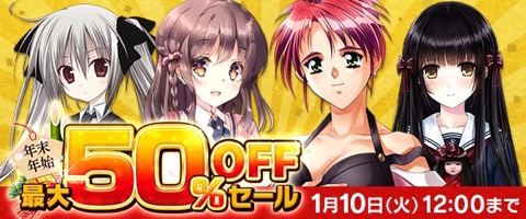 画像ギャラリー No.001のサムネイル画像 / DMM.comで販売されているPC用ダウンロードゲーム100本以上が最大50%オフ。本日から期間限定セールを実施