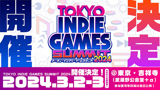 画像ギャラリー No.001のサムネイル画像 / 「TOKYO INDIE GAMES SUMMIT 2024」,来年3月2日,3日に東京・武蔵野公会堂で開催決定。インディーゲームの開発者やファンが集う場に