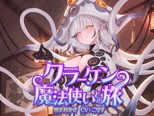 画像ギャラリー No.005のサムネイル画像 / 2025年のDLsiteを彩った作品は。約2万5000票のユーザー投票から選ばれた「DLsiteアワード2025」,受賞作品を発表