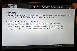 画像ギャラリー No.006のサムネイル画像 / 世界のトップが腕を競う場に,日本のプレイヤーを送り込みたい──マイルストーンがオンライン対戦リーグ「JCG」を設立した理由を二人のキーパーソンに聞いた