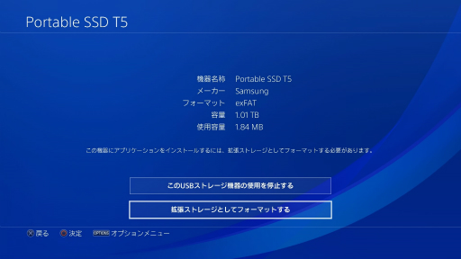 画像ギャラリー No.004のサムネイル画像 / 【PR】USBで挿すだけでPS4のロード時間を短縮! Samsungの外付けSSD「Portable SSD T5」をPS4で試してみた