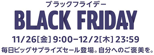 画像ギャラリー No.002のサムネイル画像 / Amazonブラックフライデー，GTRACINGのゲーマー向けチェアやOMENのゲーマー向けPCなど，対象商品が一部追加公開に