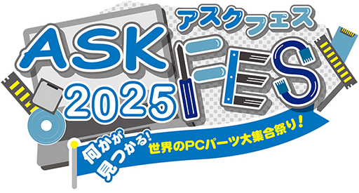 画像ギャラリー No.001のサムネイル画像 / PCパーツメーカーが一堂に会する自作PC向けイベント「ASK★FES 2025」が4月12〜13日に秋葉原UDXで開催