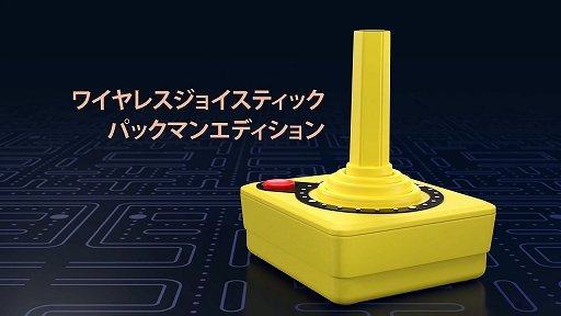 画像ギャラリー No.005のサムネイル画像 / 「Atari 2600＋ パックマンエディション」が国内向けに本日発売。パックマン2作品を収録したカートリッジを同梱