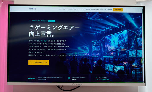 画像ギャラリー No.003のサムネイル画像 / ゲームに集中できる空間作りは「匂い」から？ 匂いの専門企業であるカルモアが提唱する「ゲーミングエアー」とは［TGS2026］