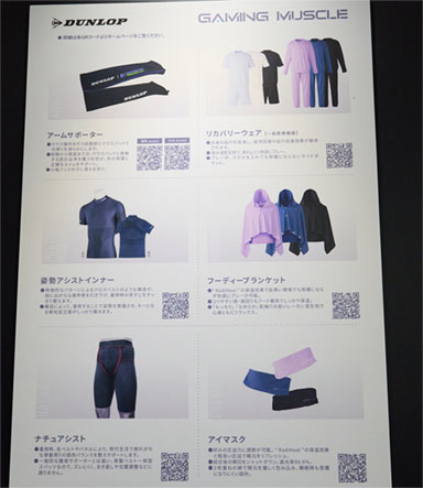 画像ギャラリー No.004のサムネイル画像 / DUNLOPがeモータースポーツ向け製品を参考出展。eスポーツ向け製品ブランド「GAMING MUSCLE」をアピール［TGS2026］