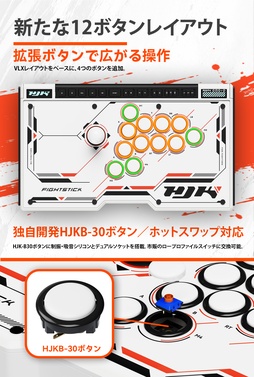 画像ギャラリー No.002のサムネイル画像 / えいた選手とNL選手の意見を取り入れたアーケードコントローラ「HJK FIGHTSTICK」，12月上旬に発売【PR】
