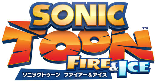画像ギャラリー No.001のサムネイル画像 / ソニックシリーズ最新作「ソニックトゥーン ファイアー&アイス」が2015年冬に発売