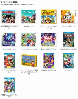 画像ギャラリー No.002のサムネイル画像 / 3DSやWii Uソフトのまとめ買いで1000円オフ。お得なキャンペーンがAmazonで1月14日23：59まで実施中