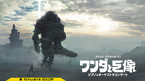 画像ギャラリー No.017のサムネイル画像 / 「ワンダと巨像」など4つのコンサート映像がPS VR「シアタールームVR」向けに配信開始。いずれもPS Plus会員は50％引き