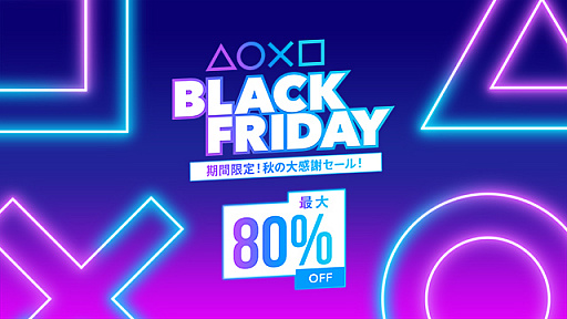 画像ギャラリー No.001のサムネイル画像 / PS Storeにて，PS4/PS Vitaの対象タイトルが最大80％オフになる「BLACK FRIDAY 期間限定！秋の大感謝セール」が12月2日まで開催