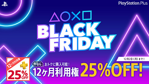 画像ギャラリー No.002のサムネイル画像 / PS Storeにて，PS4/PS Vitaの対象タイトルが最大80％オフになる「BLACK FRIDAY 期間限定！秋の大感謝セール」が12月2日まで開催