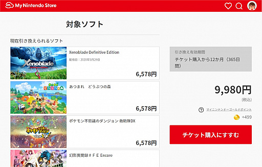 画像ギャラリー No.005のサムネイル画像 / 「Switch Online」&「PS Plus」の徹底活用&節約ガイド。オフラインプレイ派も,うまく使えば元が取れる!