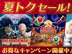 「夏トク セール」でONE PUNCH MANやサマーレッスンなどバンナムのダウンロード版ソフトが7月21日まで最大55％オフに