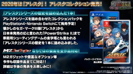 画像ギャラリー No.001のサムネイル画像 / エムツーから「アレスタコレクション」が2020年12月24日に発売決定。限定版にはホワイトカラーのゲームギアミクロ＆ビッグウインドーが同梱