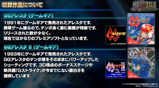 画像ギャラリー No.006のサムネイル画像 / エムツーから「アレスタコレクション」が2020年12月24日に発売決定。限定版にはホワイトカラーのゲームギアミクロ＆ビッグウインドーが同梱