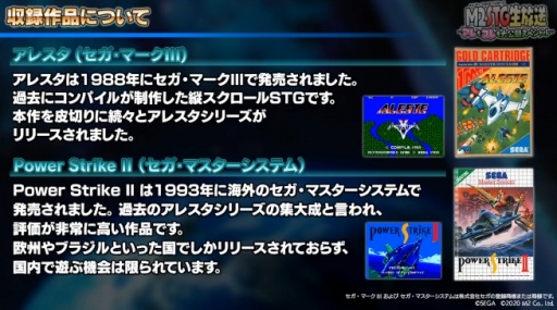 画像ギャラリー No.007のサムネイル画像 / エムツーから「アレスタコレクション」が2020年12月24日に発売決定。限定版にはホワイトカラーのゲームギアミクロ＆ビッグウインドーが同梱