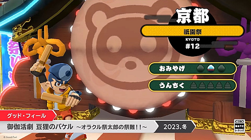 画像ギャラリー No.001のサムネイル画像 / 「御伽活劇 豆狸のバケル 〜オラクル祭太郎の祭難!!〜」,2023年冬に発売。和風アクションに巨大ロボの合わせ技
