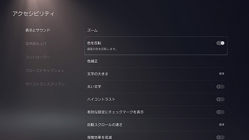画像ギャラリー No.010のサムネイル画像 / 「自分がプレイしやすいゲーム機」に近づけられる，PS5とXbox Series Xのアクセシビリティ機能を紹介