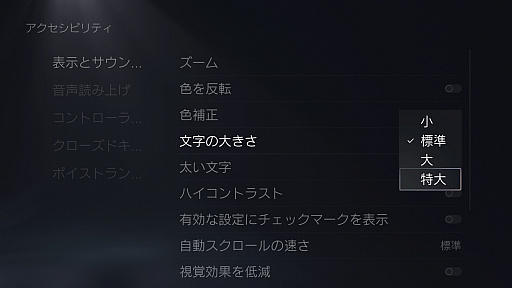 画像ギャラリー No.011のサムネイル画像 / 「自分がプレイしやすいゲーム機」に近づけられる，PS5とXbox Series Xのアクセシビリティ機能を紹介
