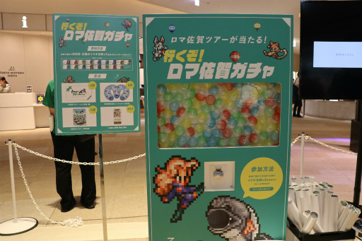 画像ギャラリー No.025のサムネイル画像 / ロマ佐賀10周年イベントの第1弾「ロマンシング佐賀 TOKYO」,東京・日比谷で開催中。プレス発表会&内覧会レポート