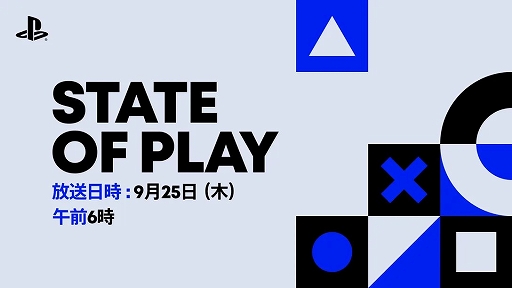 画像ギャラリー No.001のサムネイル画像 / PlayStation情報番組「State of Play」，9月25日6：00から配信。新作「Saros」の詳細や，PlayStation Studiosからの新情報を紹介