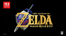 画像ギャラリー No.019のサムネイル画像 / リメイク版「ゼルダの伝説 時のオカリナ」2026年11月5日に発売決定！　初公開の実機プレイでは，こどもリンクの姿を見られた