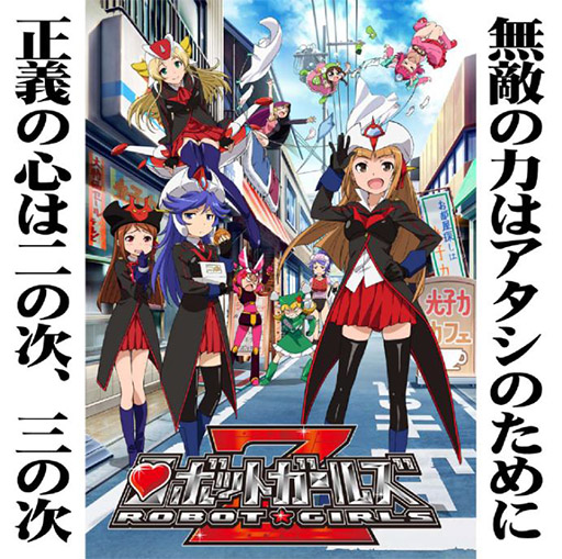 画像ギャラリー No.001のサムネイル画像 / アクセスブライト，ゲーム版「ロボットガールズZ」の中国展開について東映アニメーションと業務提携