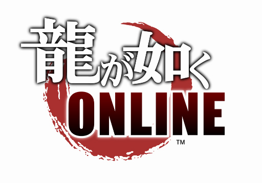 画像ギャラリー No.003のサムネイル画像 / 「龍が如く」のオンラインゲーム,その名も「龍が如く ONLINE」発表。スマホ&PC向けに2018年サービス開始