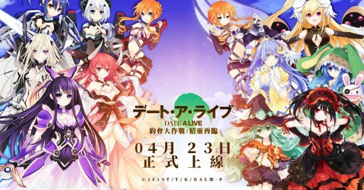 画像ギャラリー No.001のサムネイル画像 / アクセスブライト,スマホゲーム「デート・ア・ライブ」を台湾で配信開始