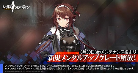 画像ギャラリー No.002のサムネイル画像 / 「ドールズフロントライン」，第十五章の序幕「虚記憶の箱庭」を8月30日にスタート。79式へのメンタルアップグレードも実施